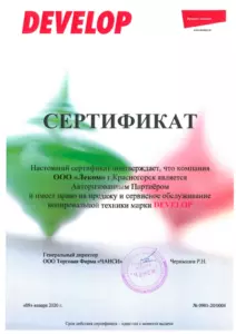 Develop: сертификаты компании, документ 9