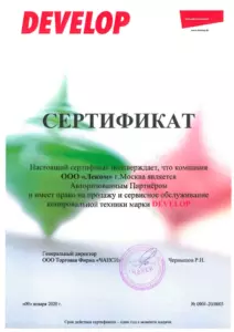 Develop: сертификаты компании, документ 10