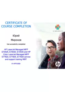 HP: квалификации инженеров и менеджеров, документ 20