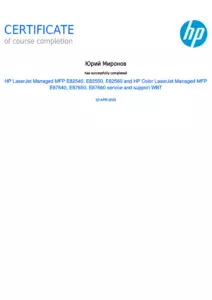 HP: квалификации инженеров и менеджеров, документ 21