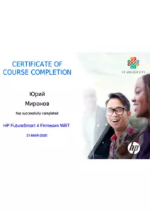HP: квалификации инженеров и менеджеров, документ 22