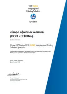 HP: сертификаты компании, документ 16