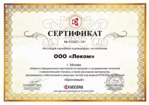 Kyocera: сертификаты компании, документ 5