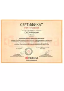 Kyocera: сертификаты компании, документ 11