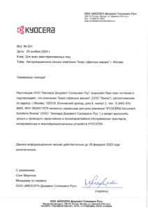 Kyocera: сертификаты компании, документ 6