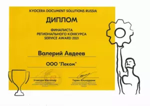 Kyocera: квалификации инженеров и менеджеров, документ 19