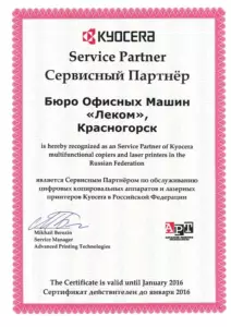 Kyocera: сертификаты компании, документ 8