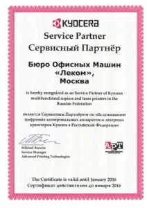 Kyocera: сертификаты компании, документ 9