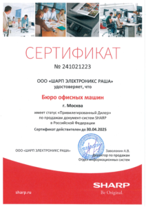 Sharp: сертификаты компании, документ 2