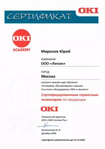 OKI: квалификации инженеров и менеджеров, документ 14