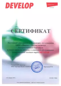 Develop: сертификаты компании, документ 11
