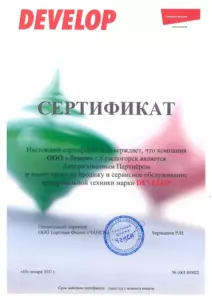 Develop: сертификаты компании, документ 12