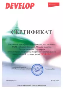 Develop: сертификаты компании, документ 13
