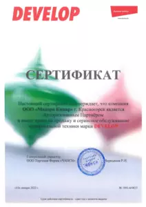 Develop: сертификаты компании, документ 14