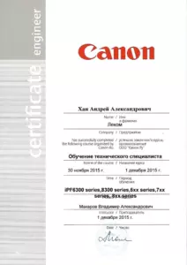 Canon: квалификации инженеров и менеджеров, документ 59