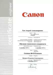 Canon: квалификации инженеров и менеджеров, документ 60