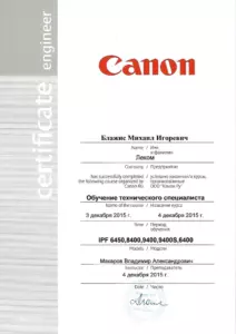 Canon: квалификации инженеров и менеджеров, документ 61