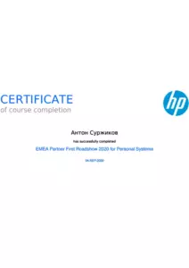 HP: квалификации инженеров и менеджеров, документ 36