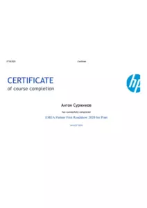 HP: квалификации инженеров и менеджеров, документ 37