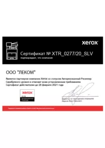Xerox: сертификаты компании, документ 1