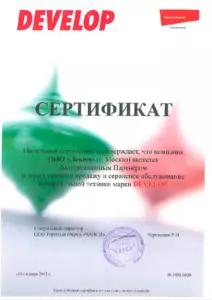 Develop: сертификаты компании, документ 2