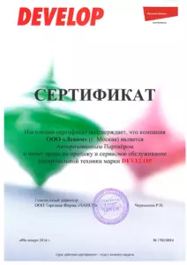 Develop: сертификаты компании, документ 3