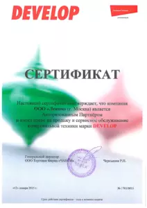 Develop: сертификаты компании, документ 4