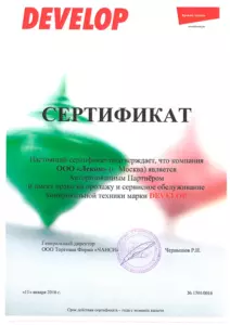 Develop: сертификаты компании, документ 5
