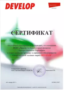 Develop: сертификаты компании, документ 6