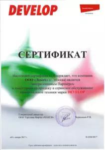 Develop: сертификаты компании, документ 7