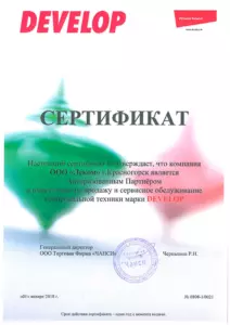 Develop: сертификаты компании, документ 8
