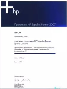 HP: сертификаты компании, документ 11