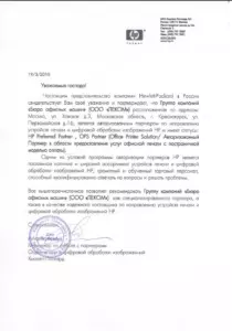 HP: сертификаты компании, документ 13