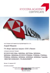Kyocera: квалификации инженеров и менеджеров, документ 13