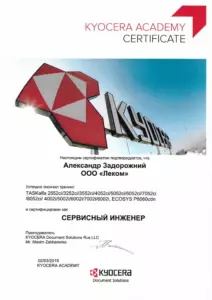 Kyocera: квалификации инженеров и менеджеров, документ 14