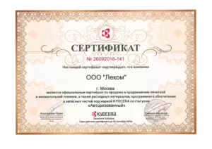 Kyocera: сертификаты компании, документ 3