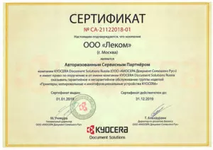 Kyocera: сертификаты компании, документ 2