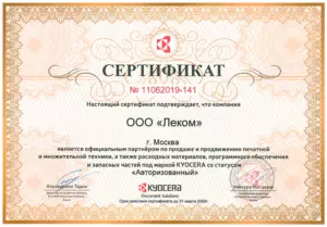 Kyocera: сертификаты компании, документ 4