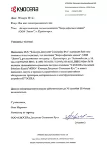 Kyocera: сертификаты компании, документ 10