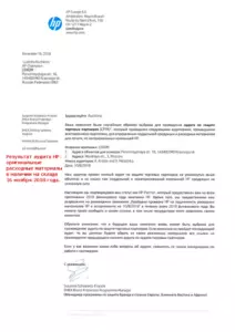 HP: сертификаты компании, документ 20