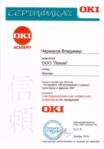 OKI: квалификации инженеров и менеджеров, документ 15