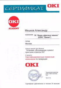 OKI: квалификации инженеров и менеджеров, документ 16