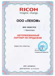 Ricoh: сертификаты компании, документ 1