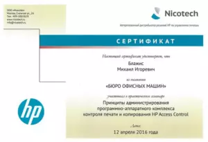 HP: квалификации инженеров и менеджеров, документ 33