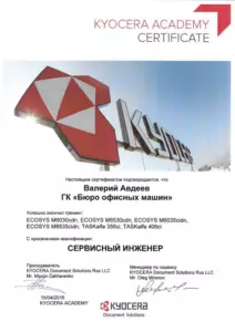 Kyocera: квалификации инженеров и менеджеров, документ 26