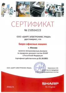 Sharp: сертификаты компании, документ 4