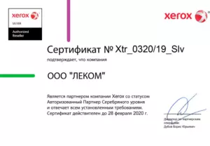 Xerox: сертификаты компании, документ 6
