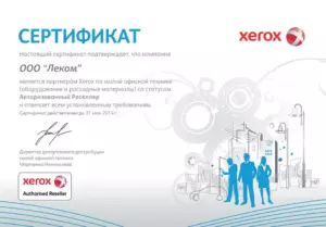 Xerox: сертификаты компании, документ 2