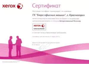 Xerox: сертификаты компании, документ 3