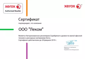 Xerox: сертификаты компании, документ 5